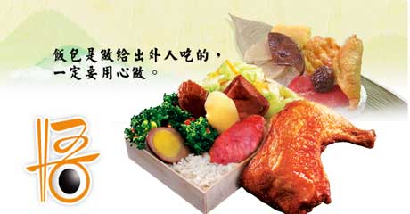 悟饕池上饭包加盟