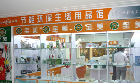 全美节能环保生活用品超市加盟店