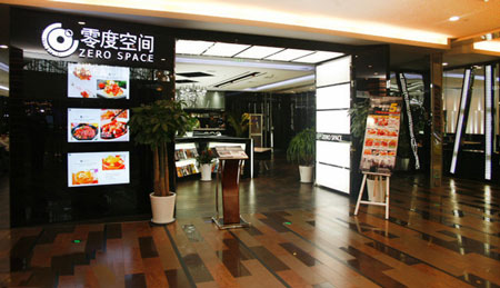 零度空间餐厅加盟