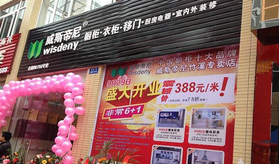 威斯帝尼加盟费是多少?36.96万元开创“富”事业!