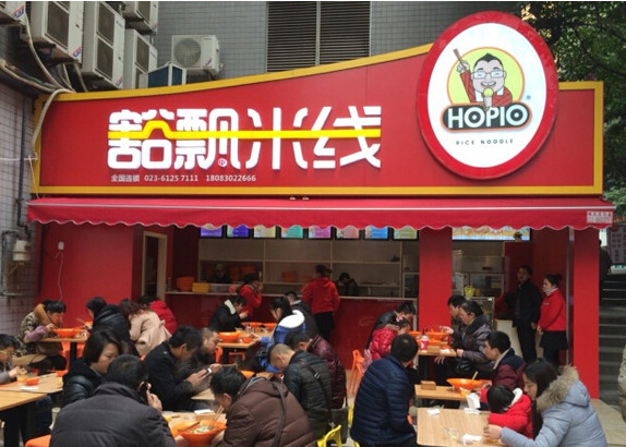 豁飘米线加盟店