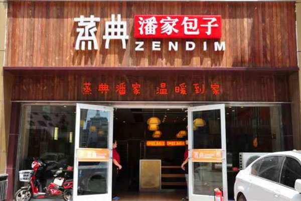 蒸典潘家包子加盟费