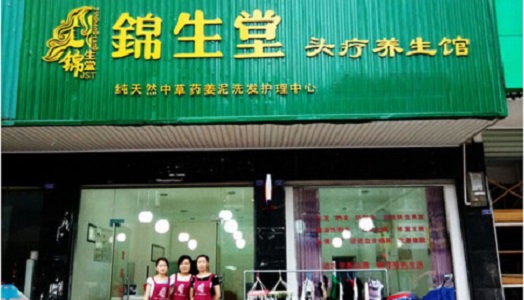 开锦生堂加盟店