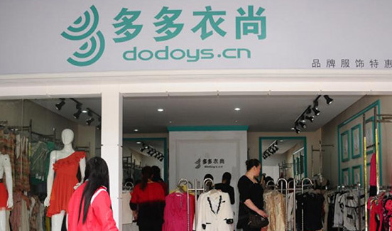 多多衣尚加盟