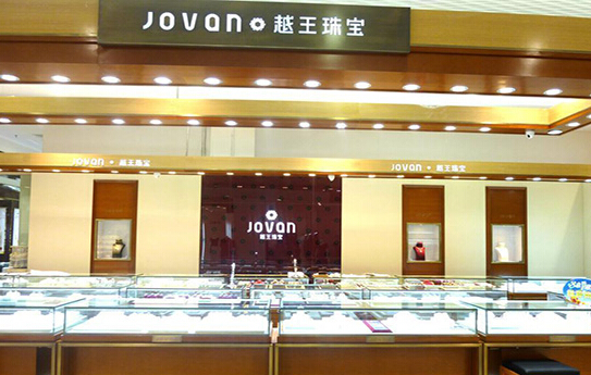 越王珠宝加盟店