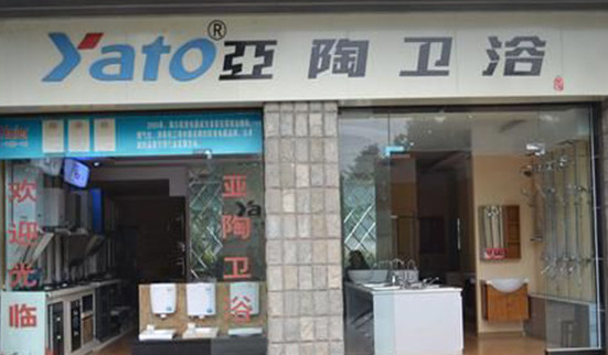 亚陶卫浴加盟