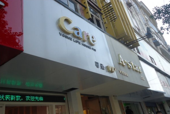 可柔女装加盟店