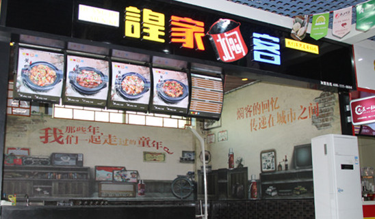 諻家焖客黄焖鸡加盟