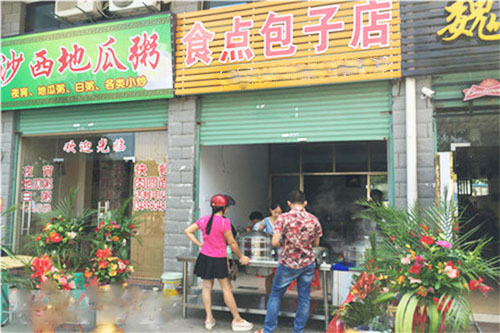食点包子店