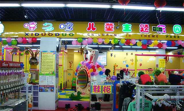 嘻多哆儿童乐园加盟店