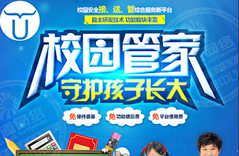 十牛校园家校服务系统加盟