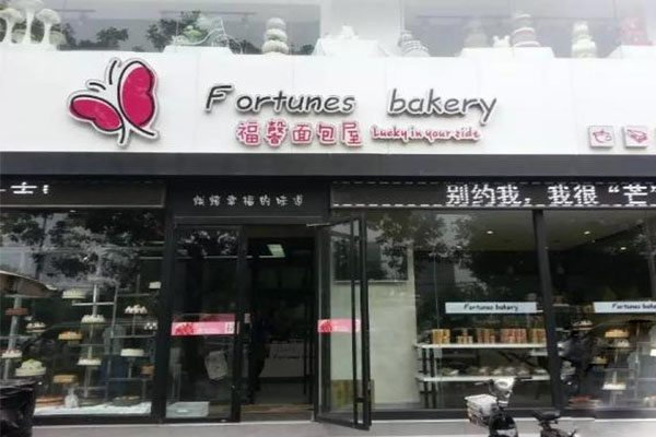 福馨面包屋加盟店