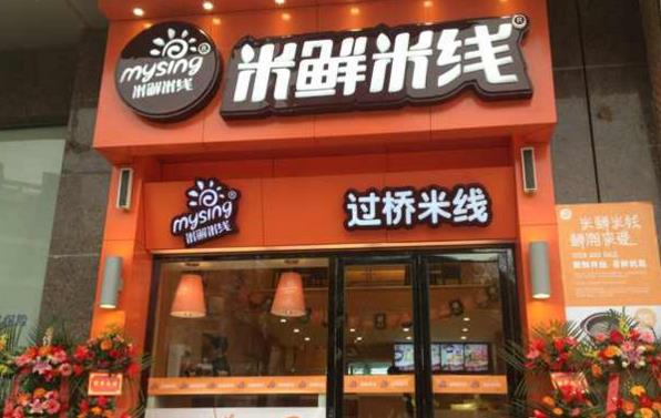 米鲜米线加盟