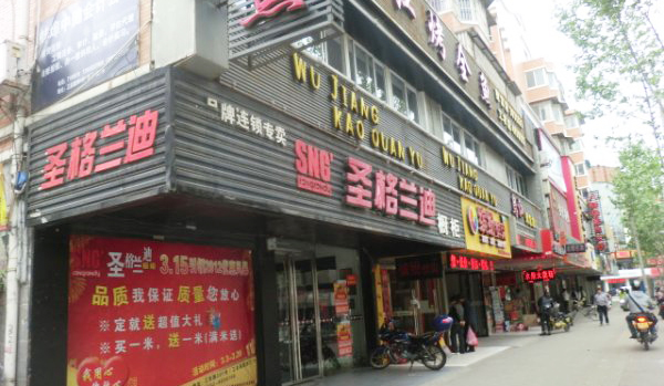 圣格兰迪橱柜加盟