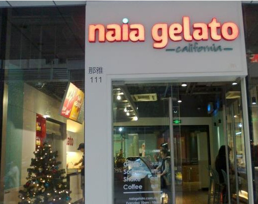 gelato冰淇淋加盟店