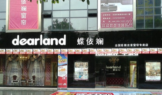 蝶依斓窗帘加盟