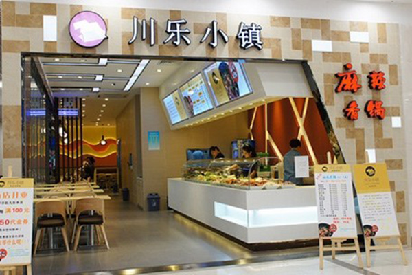 川乐小镇麻辣香锅门店