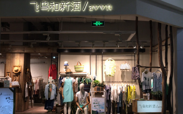 飞鸟和新酒加盟