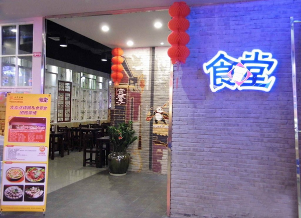 食冒堂