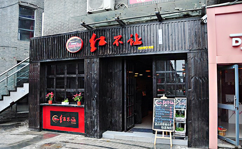 红不让加盟店