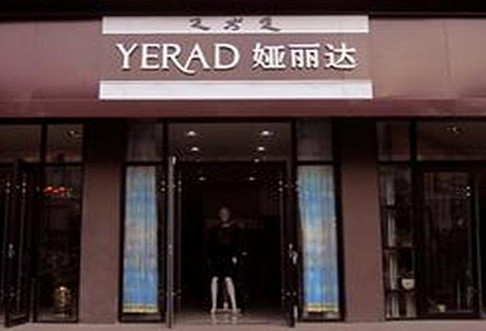 娅丽达女裤加盟店