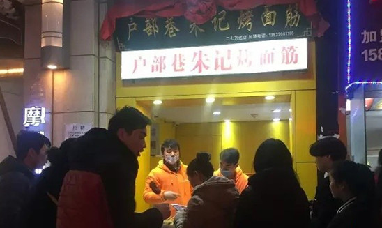 户部巷朱记烤面筋加盟