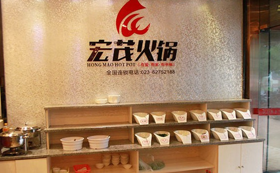 宏茂火锅加盟店