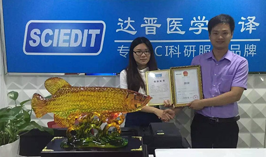 达晋医学编译加盟