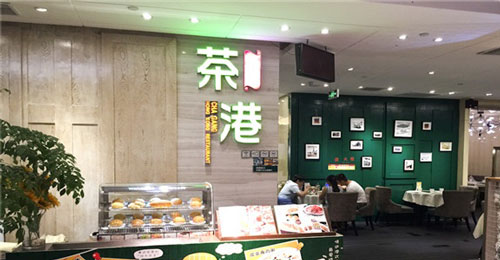 茶港港式茶餐厅加盟