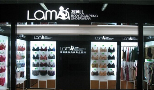 拉美儿内衣加盟店