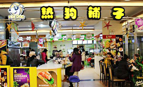 热狗铺子加盟店