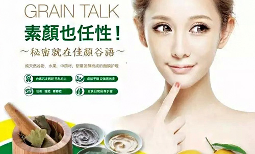 佳颜谷语面膜加盟
