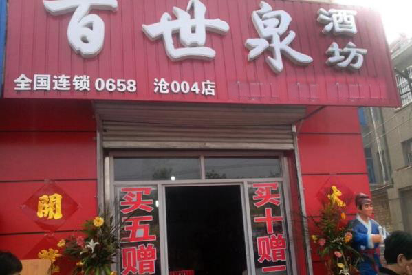 百世泉散酒加盟