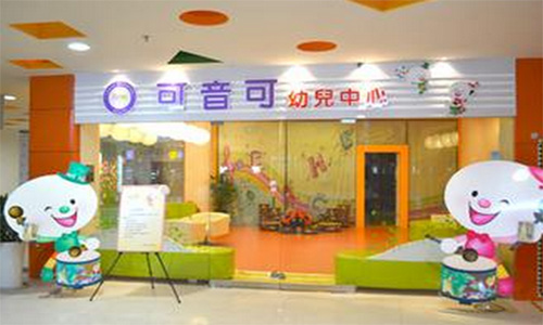 可音可早教加盟店