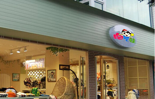 淘气娃童装加盟店
