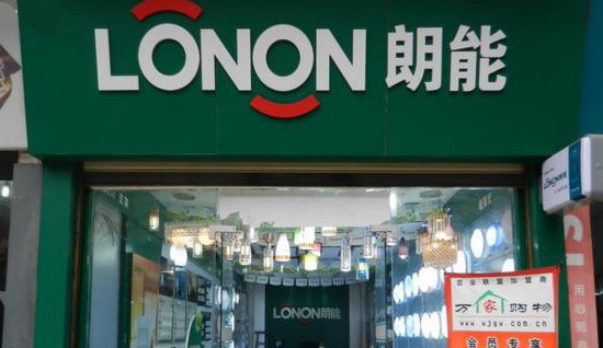 朗能灯具加盟