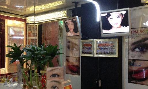 艾美丽专业绣眉加盟店