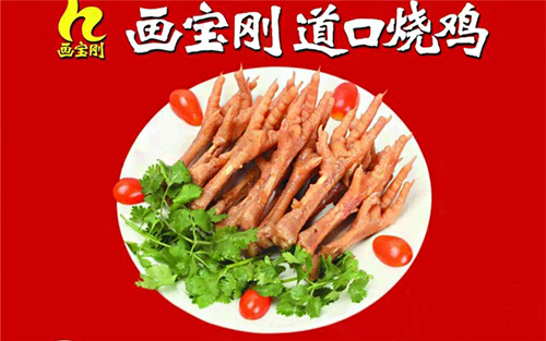 画宝刚道口烧鸡加盟