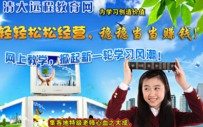 清大远程教育网加盟