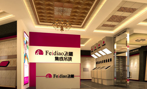 飞雕集成吊顶加盟店