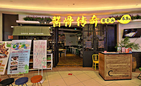 酱骨传奇加盟店