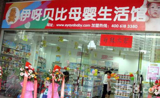 伊呀贝比加盟店