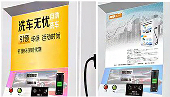 洗车无忧自助洗车机加盟