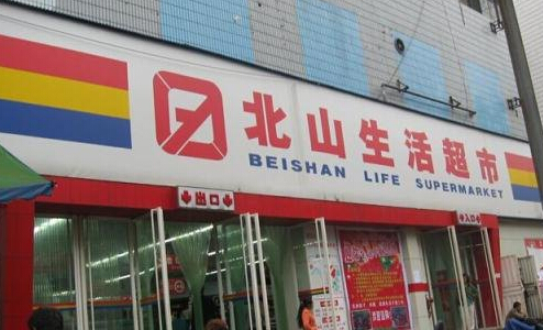北山超市加盟费
