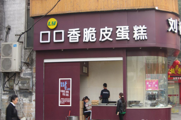 【口口香脆皮蛋糕加盟】开店加盟口口香脆皮蛋糕，赚钱做土豪！