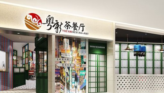 粤新茶餐厅加盟