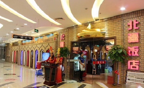 北疆饭店加盟店