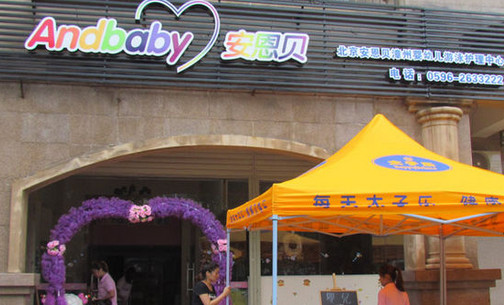 安恩贝婴儿游泳馆加盟店
