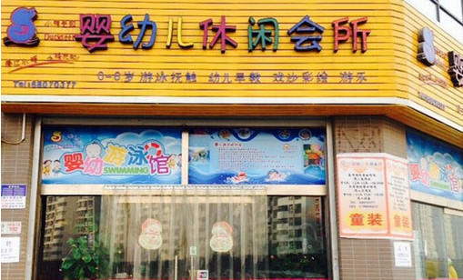 小鸭先知婴儿游泳馆加盟店
