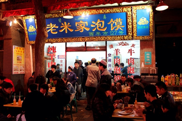 老米家泡馍加盟